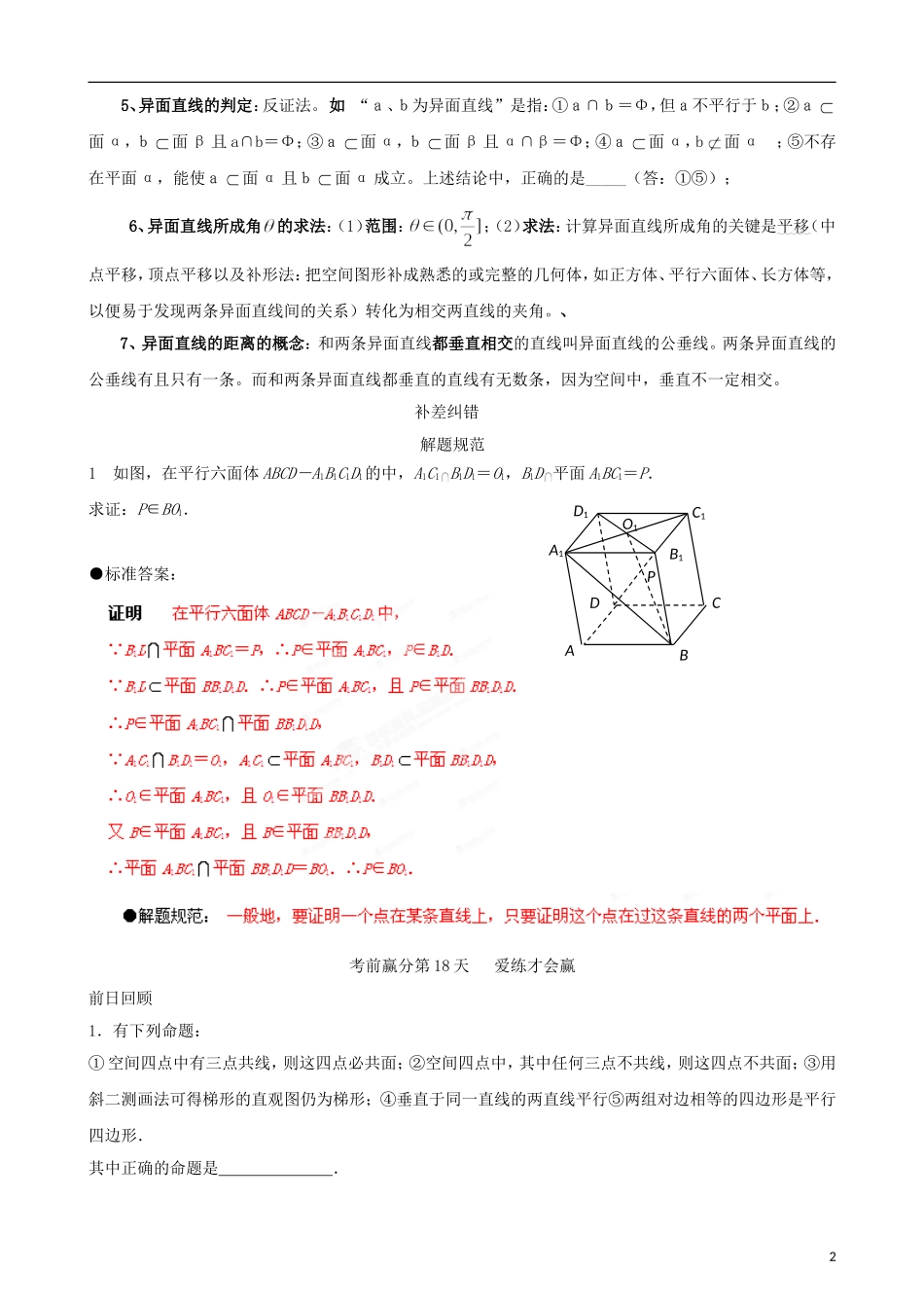 江苏省2013年栟茶中学高三数学考前赢分30天 第18天_第2页