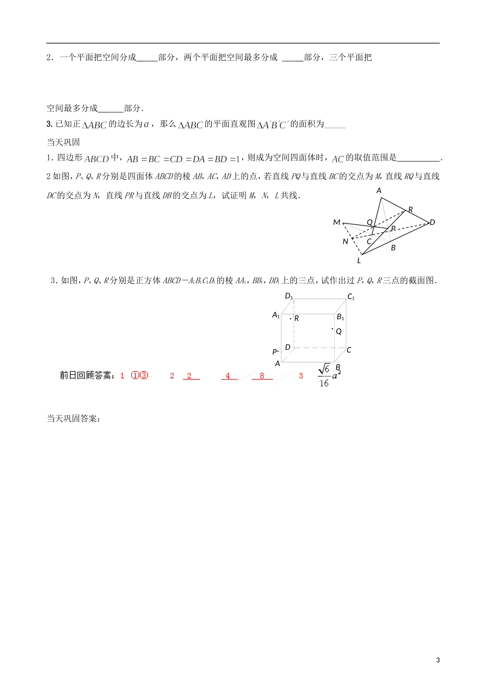 江苏省2013年栟茶中学高三数学考前赢分30天 第18天_第3页