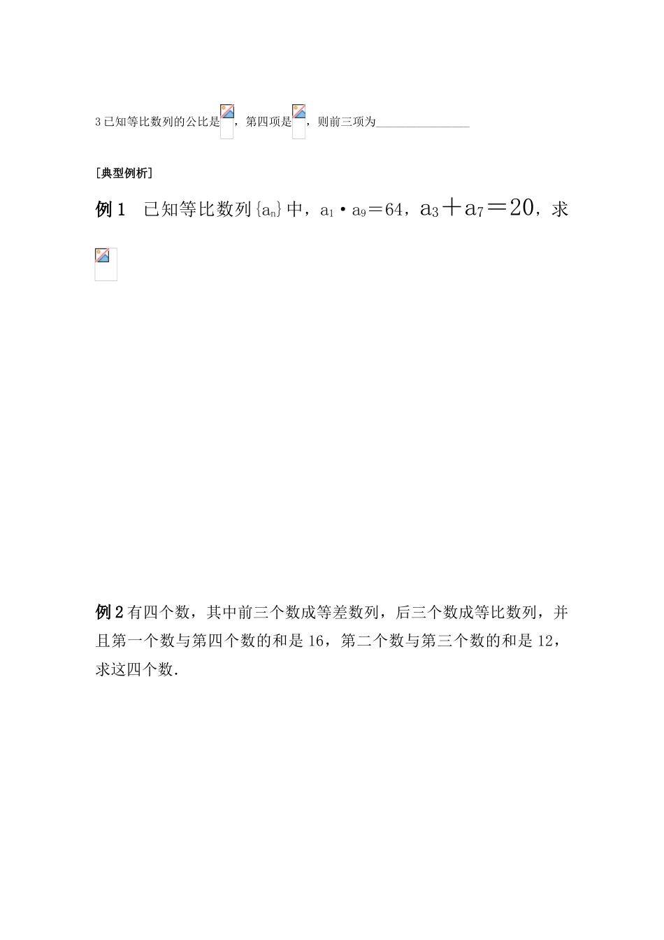 江苏省2011届高三数学高考一轮复习导学案：等比数列通项公式 苏教版_第2页