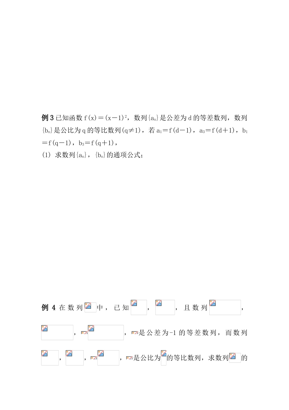 江苏省2011届高三数学高考一轮复习导学案：等比数列通项公式 苏教版_第3页