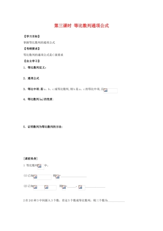 江苏省2011届高三数学高考一轮复习导学案：等比数列通项公式 苏教版