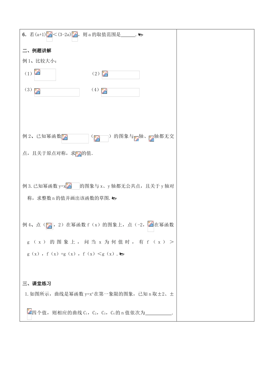 江苏省南京市东山外语国际学校高三数学《幂函数指数式指数函数（第1课时）》学案_第2页