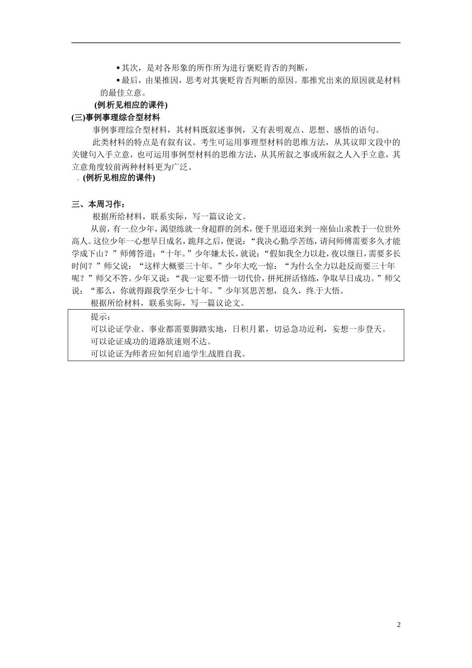 江苏省响水中学2014高中语文 材料作文的审题与立意作文专题学案_第2页