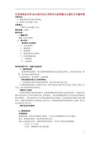 江苏省响水中学2014高中语文 材料作文的审题与立意作文专题学案