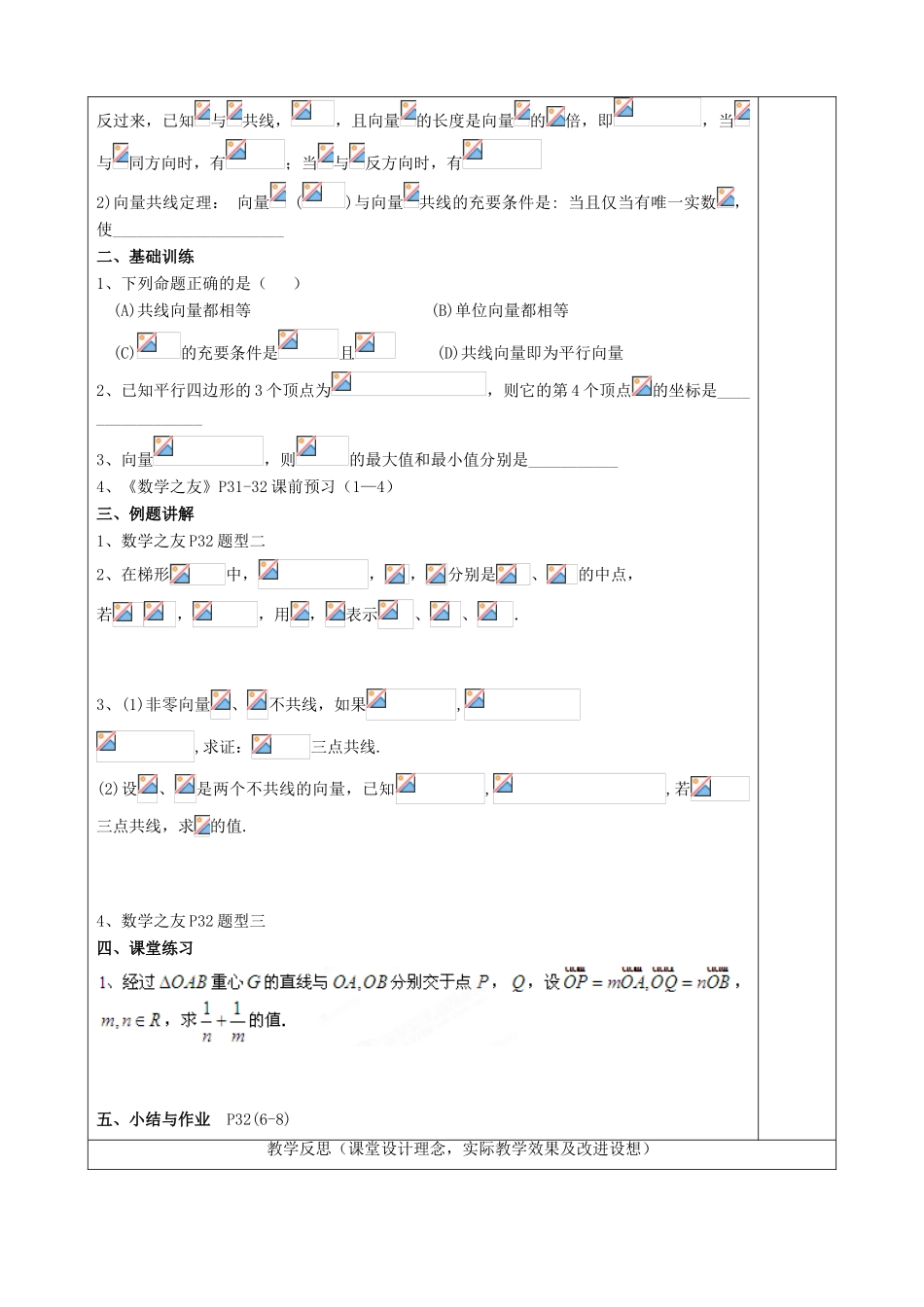 江苏省南京市东山外语国际学校高三数学《平面向量（第1课时）》学案_第2页