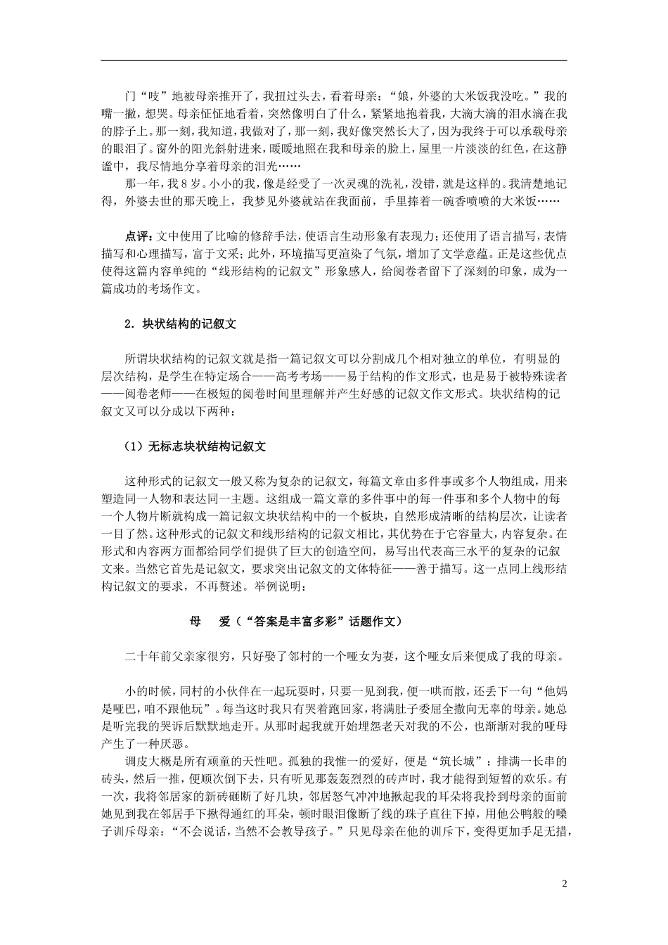 江苏省响水中学2014高中语文 记叙文常见的几种结构模式作文专题学案_第2页