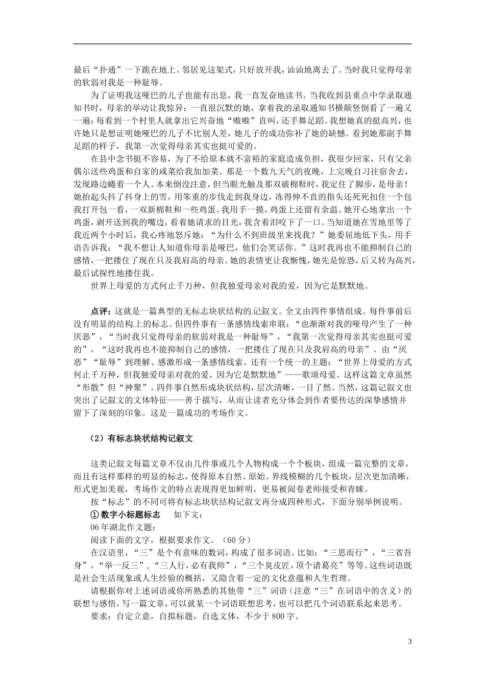 江苏省响水中学2014高中语文 记叙文常见的几种结构模式作文专题学案_第3页