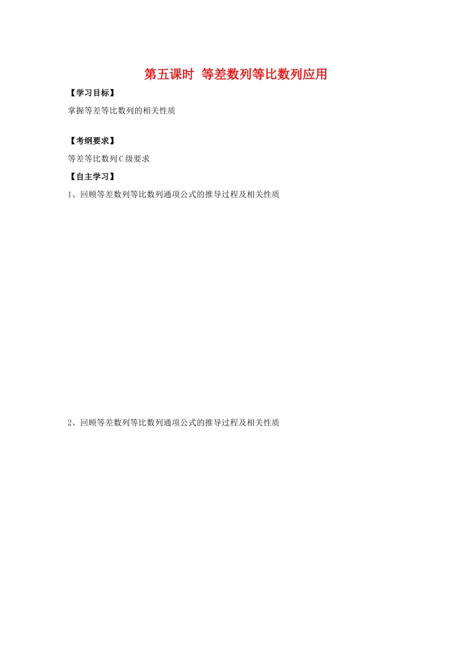 江苏省2011届高三数学高考一轮复习导学案：等差等比数列应用 苏教版_第1页