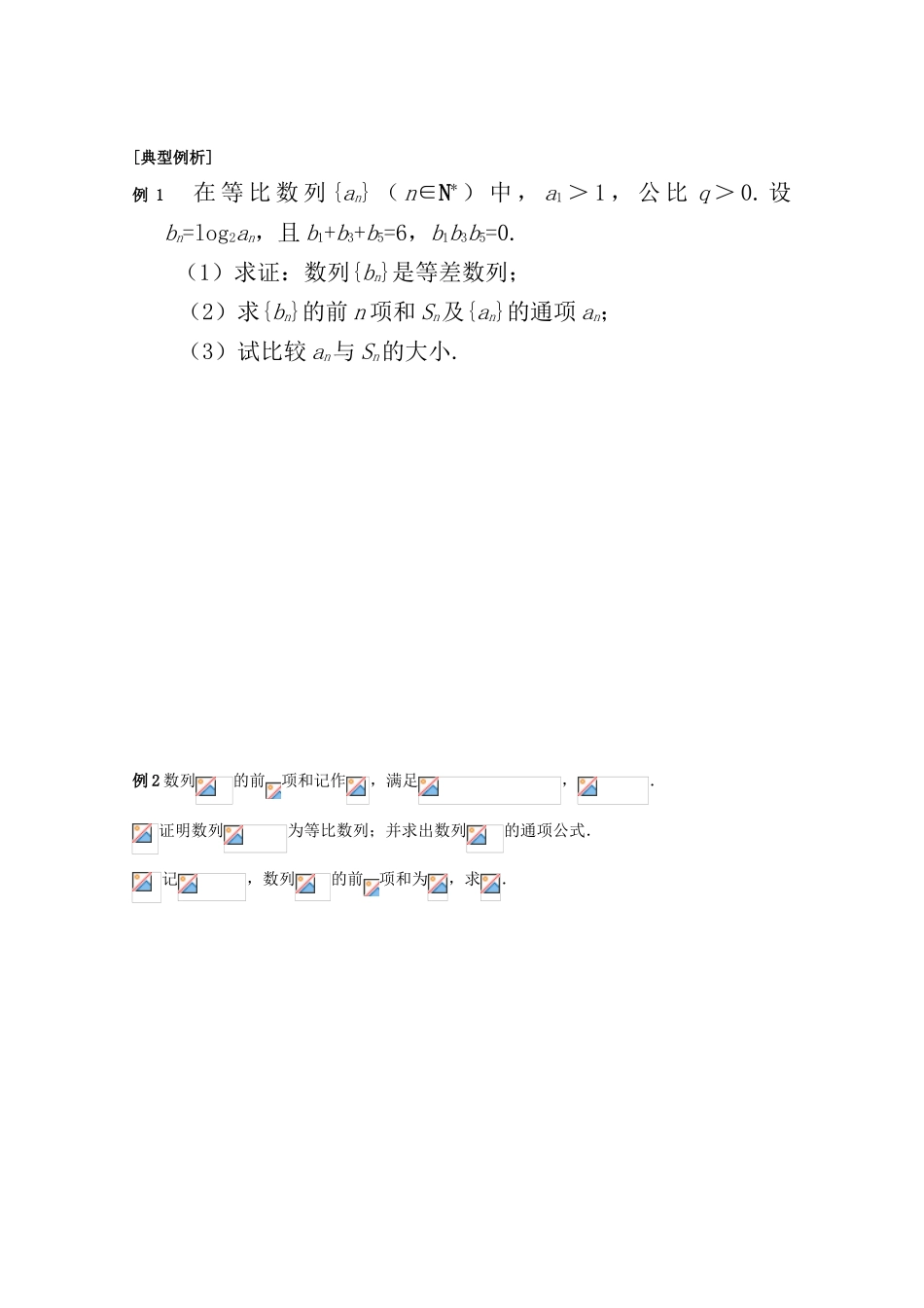 江苏省2011届高三数学高考一轮复习导学案：等差等比数列应用 苏教版_第2页