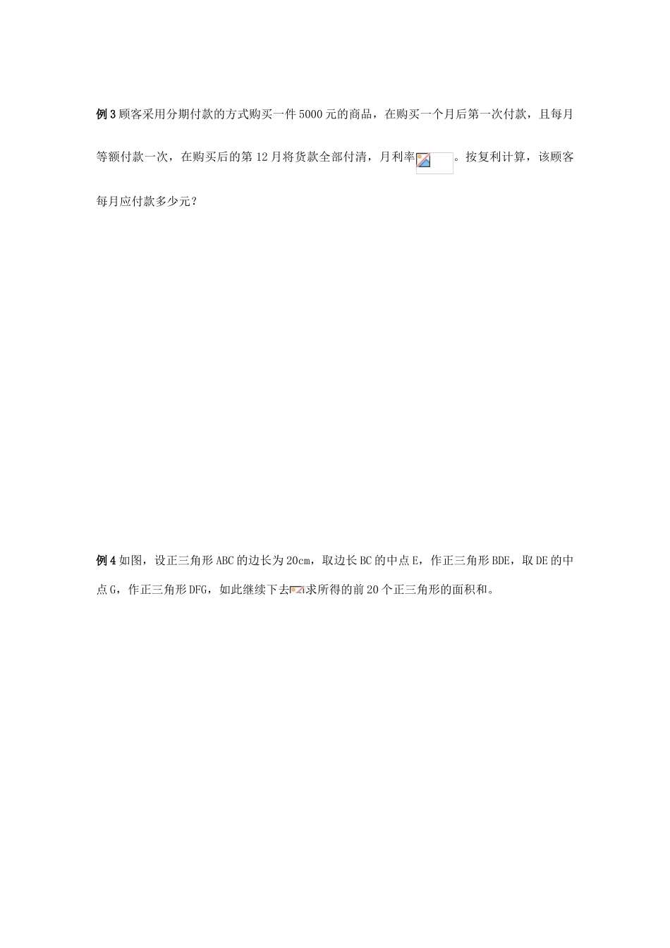江苏省2011届高三数学高考一轮复习导学案：等差等比数列应用 苏教版_第3页