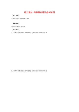 江苏省2011届高三数学高考一轮复习导学案：等差等比数列应用 苏教版