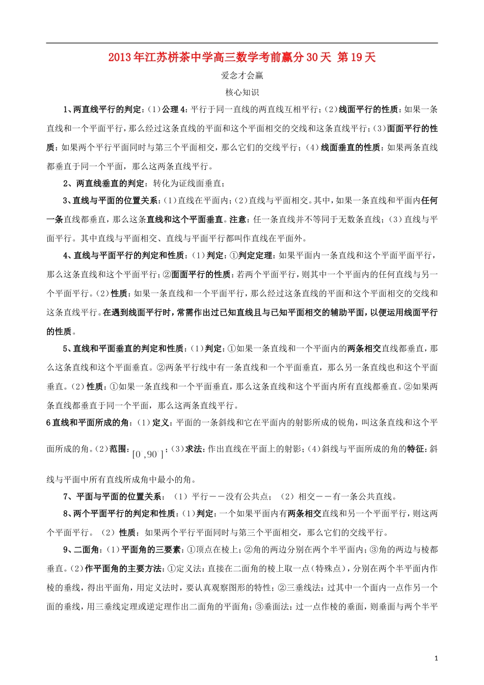 江苏省2013年栟茶中学高三数学考前赢分30天 第19天_第1页