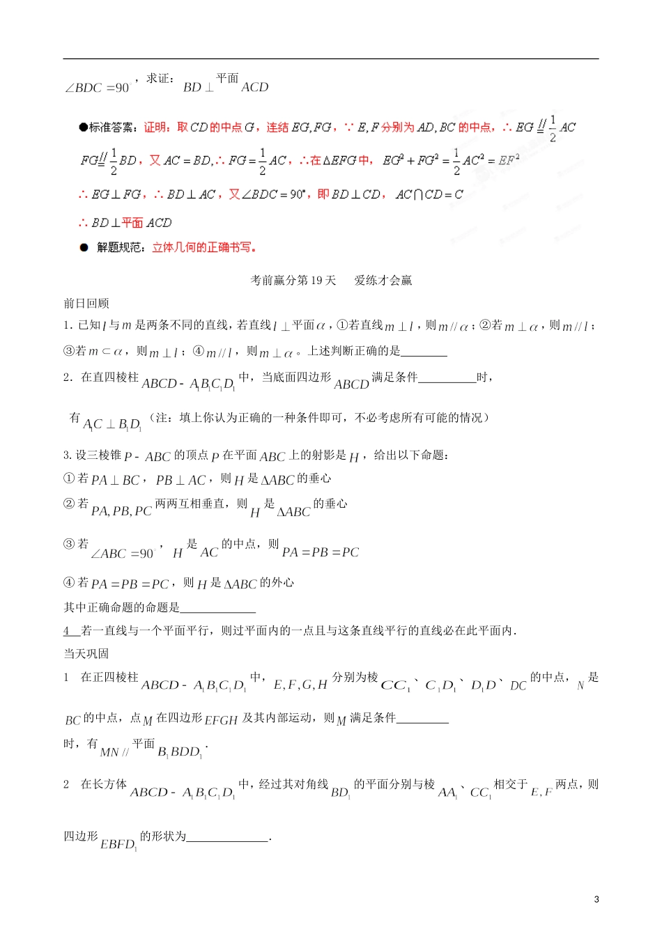 江苏省2013年栟茶中学高三数学考前赢分30天 第19天_第3页