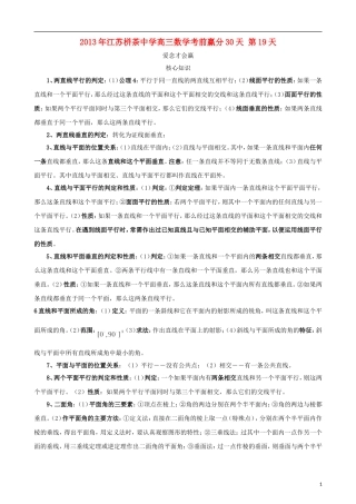 江苏省2013年栟茶中学高三数学考前赢分30天 第19天