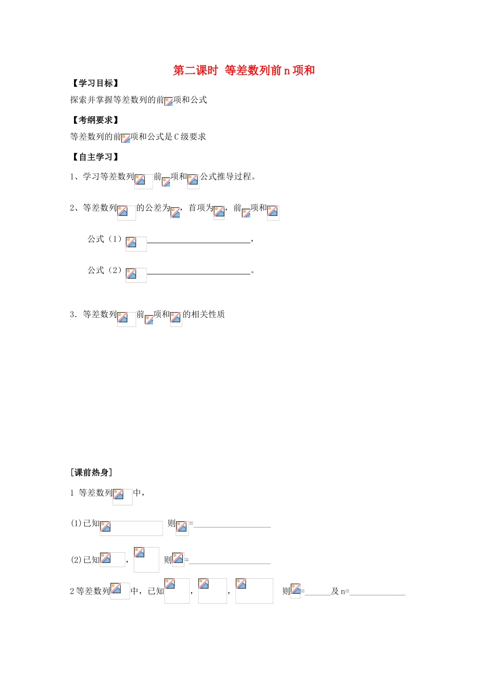 江苏省2011届高三数学高考一轮复习导学案：等差数列前n项和 苏教版_第1页
