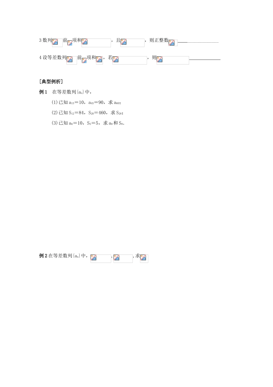 江苏省2011届高三数学高考一轮复习导学案：等差数列前n项和 苏教版_第2页