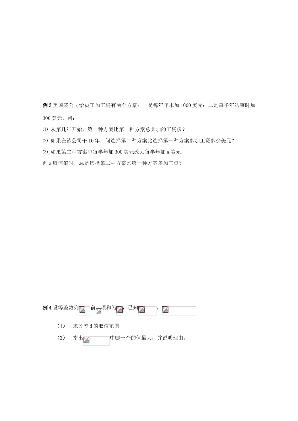 江苏省2011届高三数学高考一轮复习导学案：等差数列前n项和 苏教版_第3页