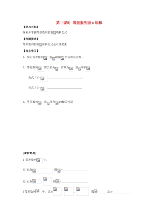 江苏省2011届高三数学高考一轮复习导学案：等差数列前n项和 苏教版