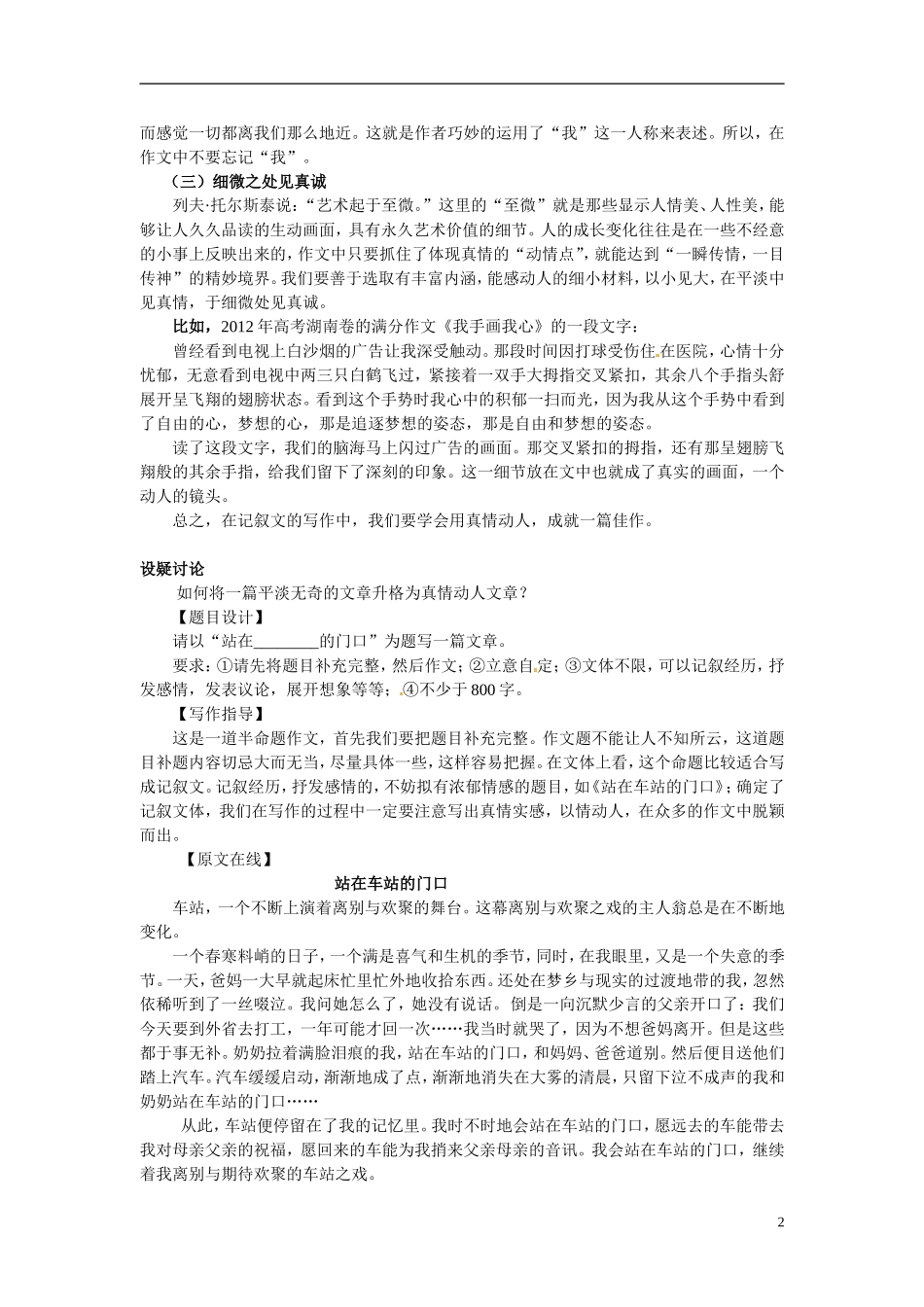 江苏省响水中学2014高中语文 真情实感动人心作文专题学案_第2页