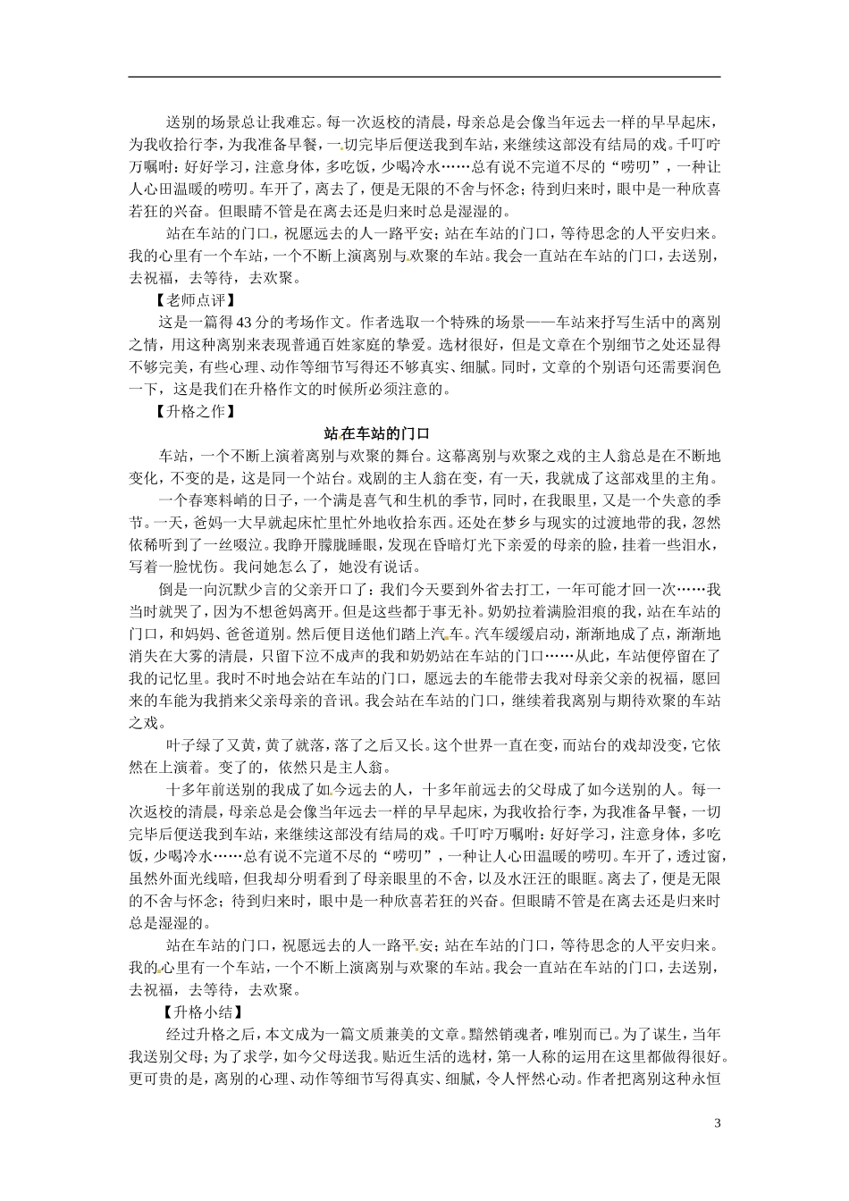 江苏省响水中学2014高中语文 真情实感动人心作文专题学案_第3页