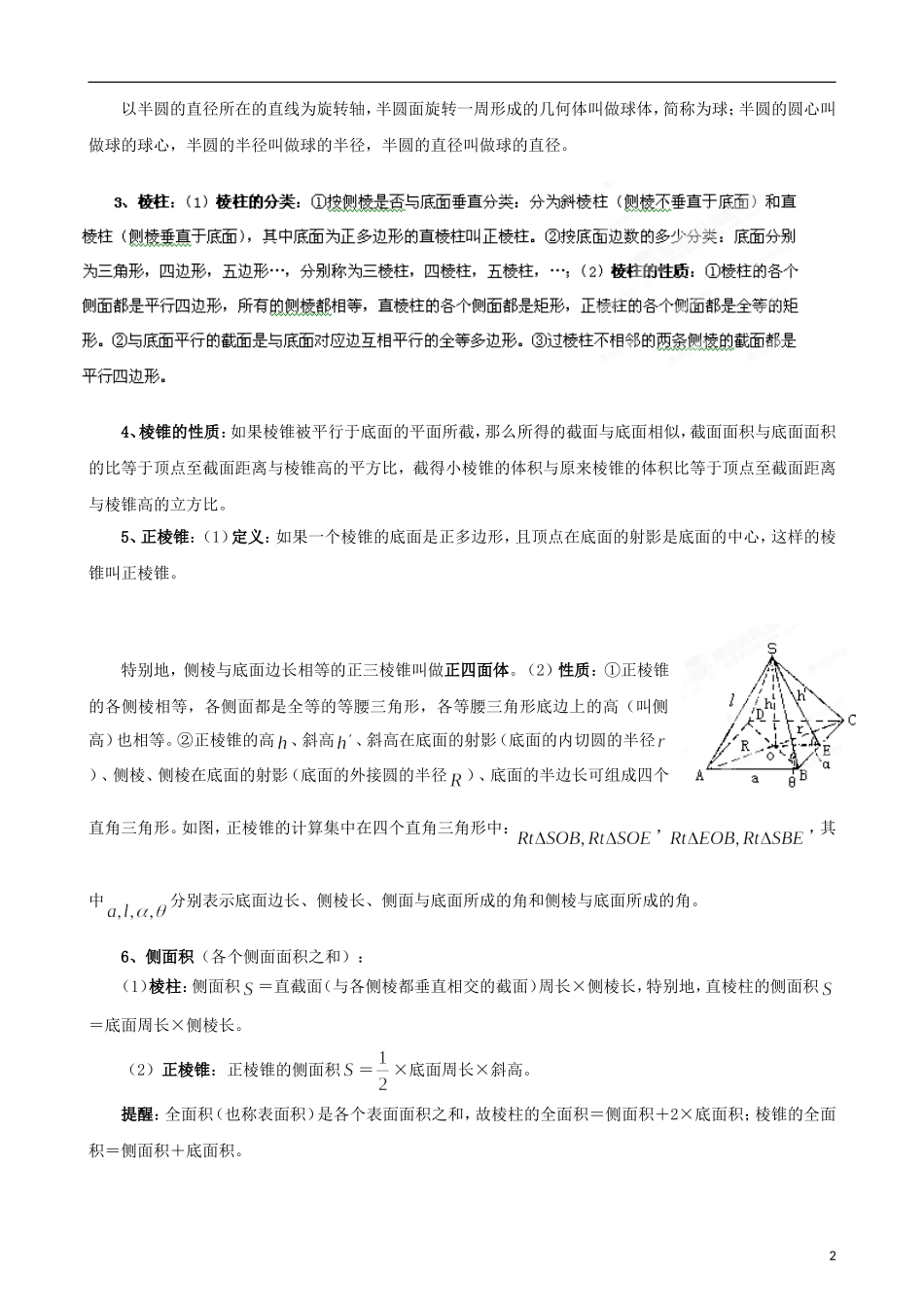 江苏省2013年栟茶中学高三数学考前赢分30天 第20天_第2页