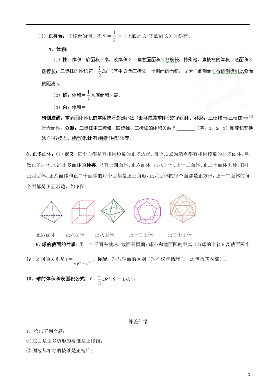 江苏省2013年栟茶中学高三数学考前赢分30天 第20天_第3页