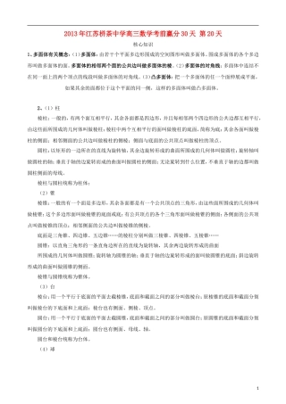 江苏省2013年栟茶中学高三数学考前赢分30天 第20天