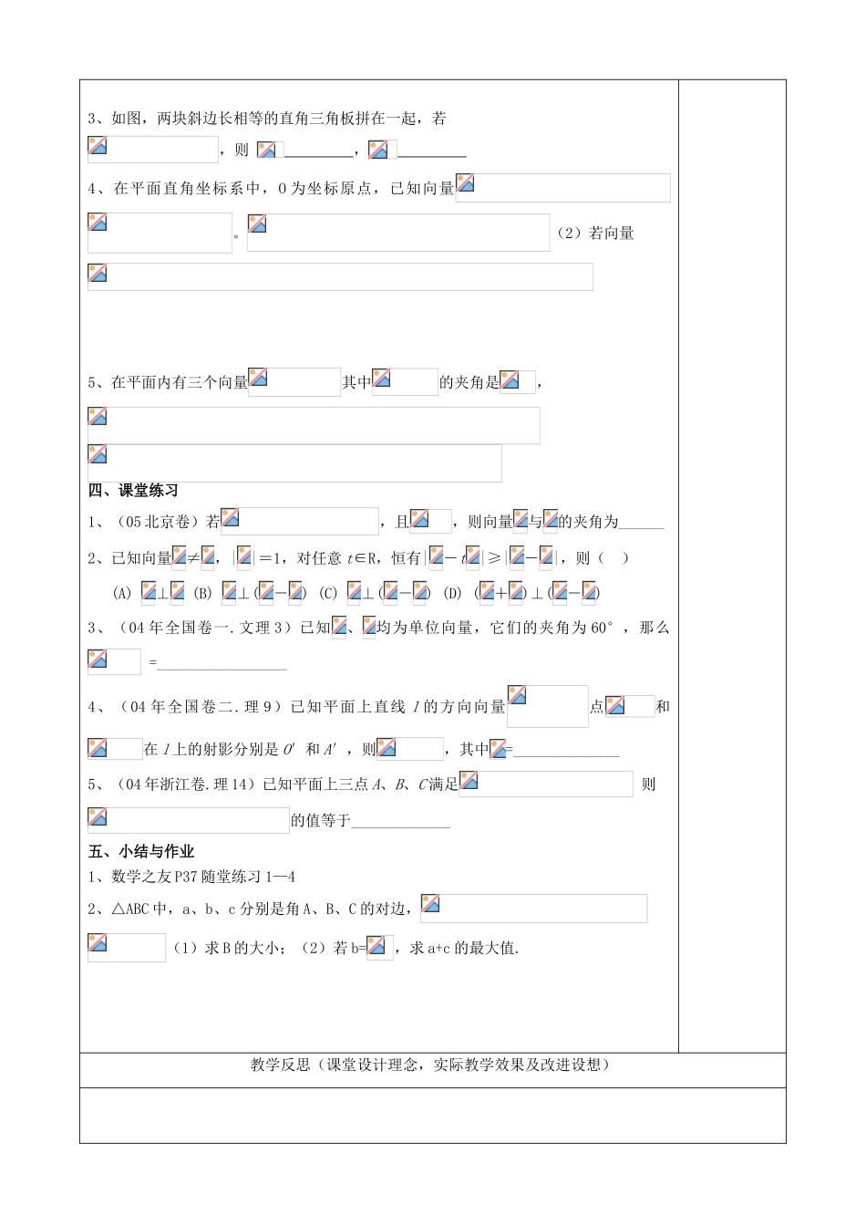 江苏省南京市东山外语国际学校高三数学《平面向量（第2课时）》学案_第2页