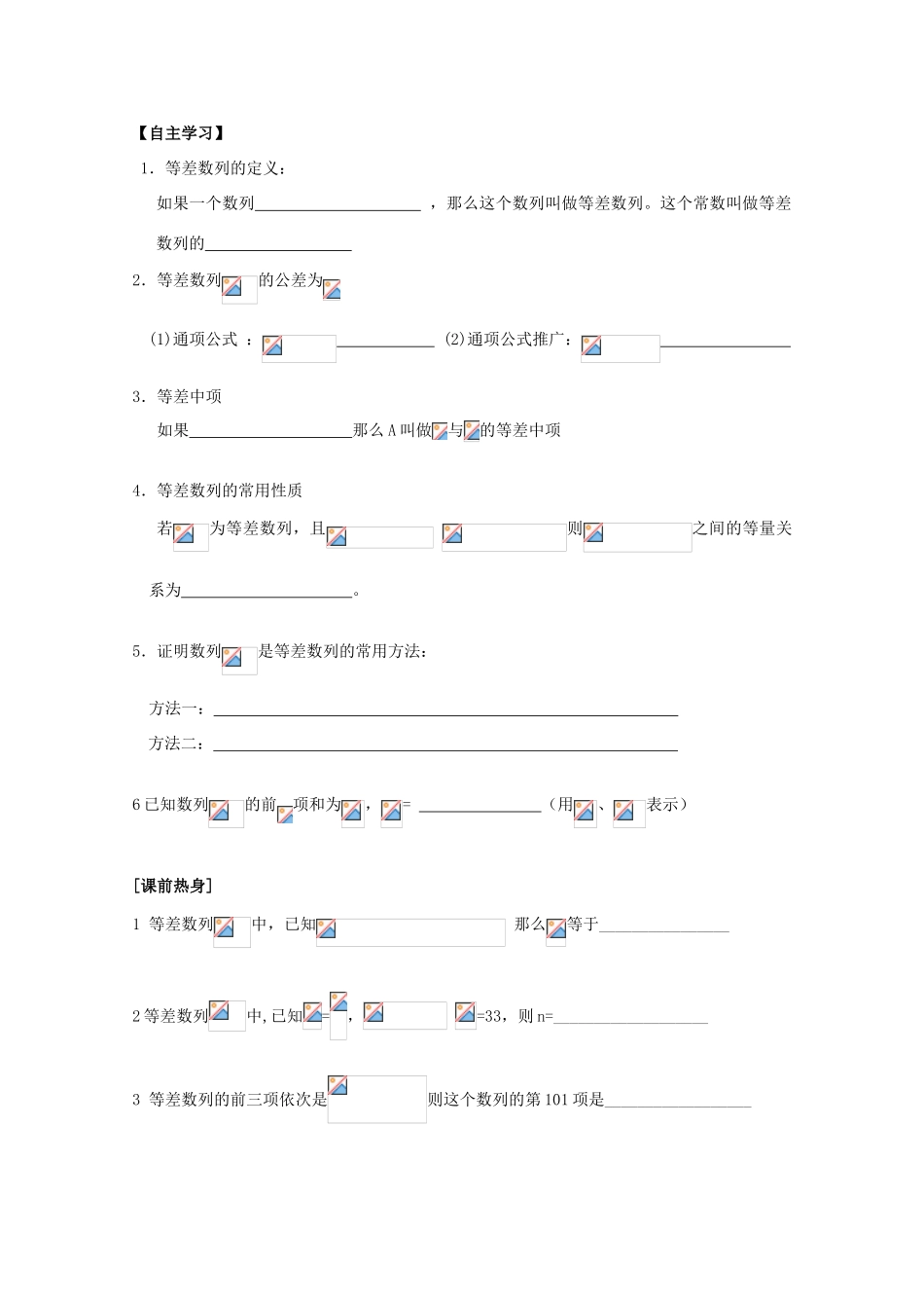 江苏省2011届高三数学高考一轮复习导学案：等差数列通向公式 苏教版_第2页