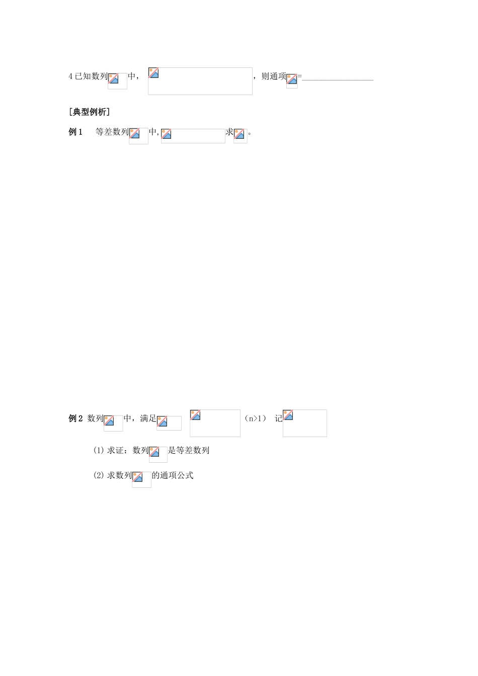 江苏省2011届高三数学高考一轮复习导学案：等差数列通向公式 苏教版_第3页