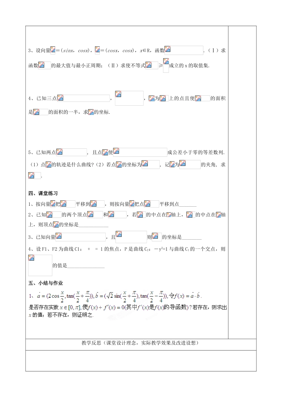 江苏省南京市东山外语国际学校高三数学《平面向量（第3课时）》学案_第2页