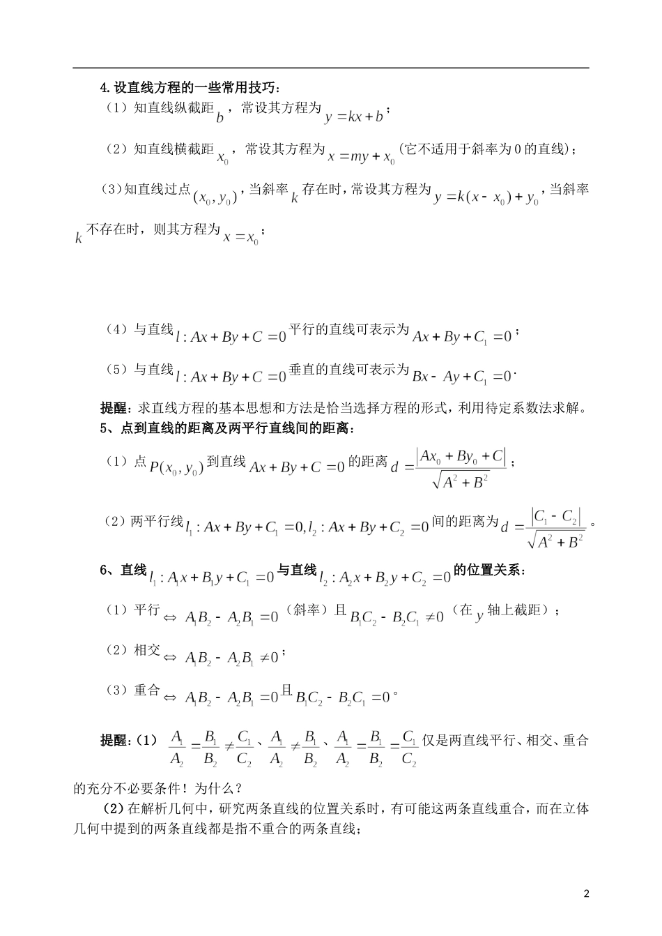 江苏省2013年栟茶中学高三数学考前赢分30天 第22天_第2页
