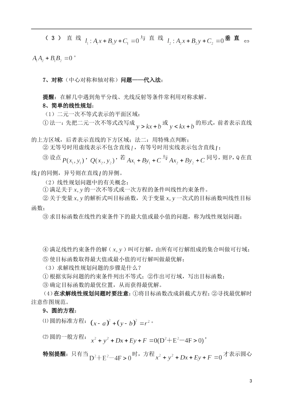 江苏省2013年栟茶中学高三数学考前赢分30天 第22天_第3页