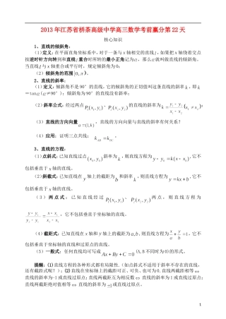 江苏省2013年栟茶中学高三数学考前赢分30天 第22天