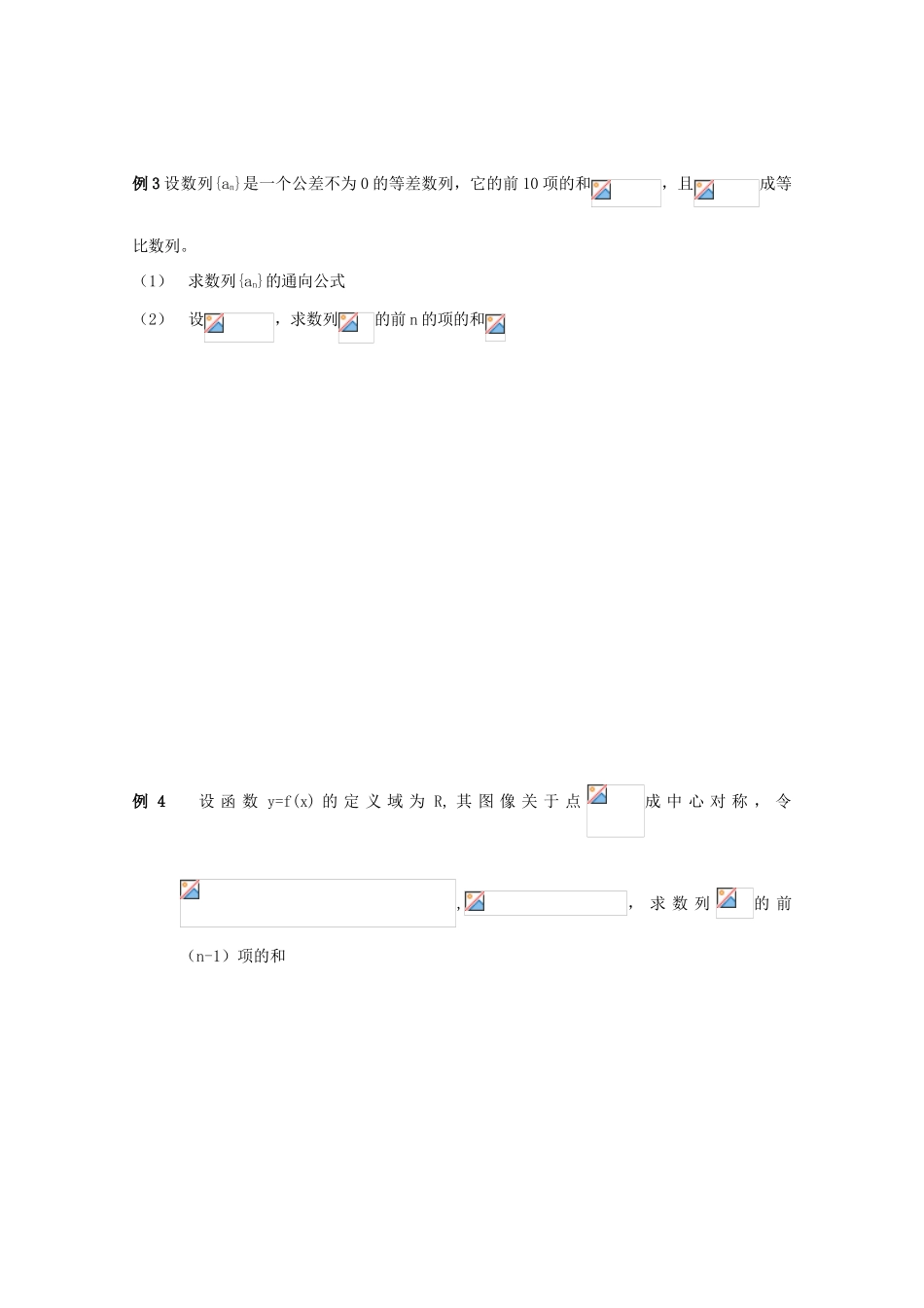 江苏省2011届高三数学高考一轮复习导学案：数列前n项和 苏教版_第3页