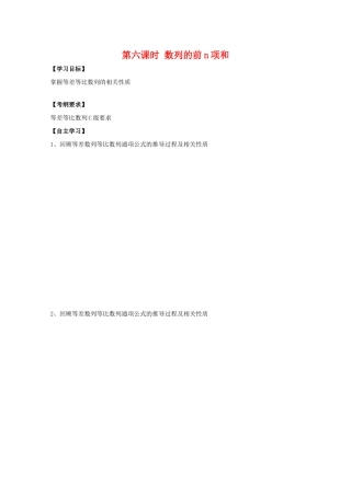 江苏省2011届高三数学高考一轮复习导学案：数列前n项和 苏教版