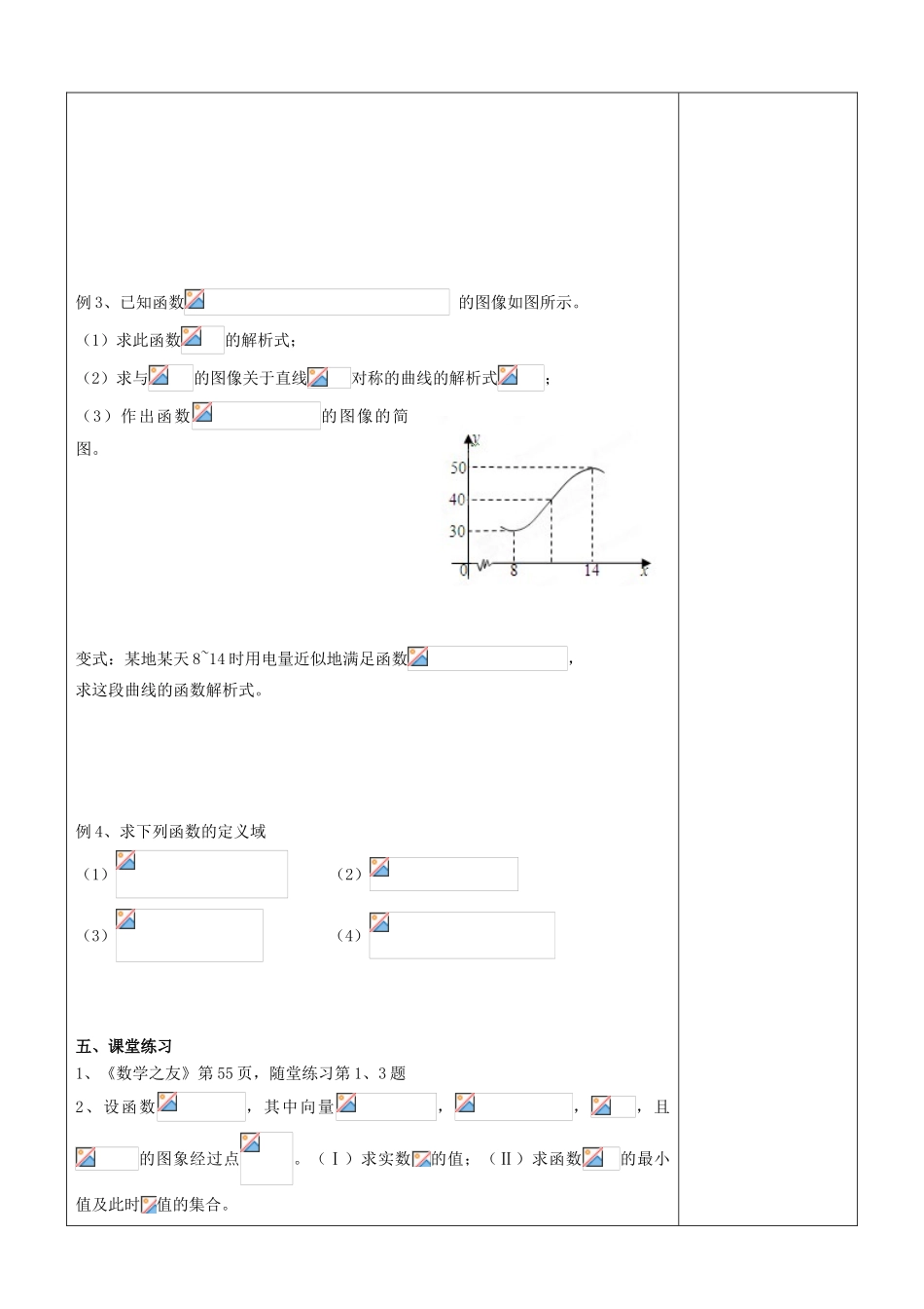 江苏省南京市东山外语国际学校高三数学《三角函数的图像与性质（第1课时）》学案_第2页
