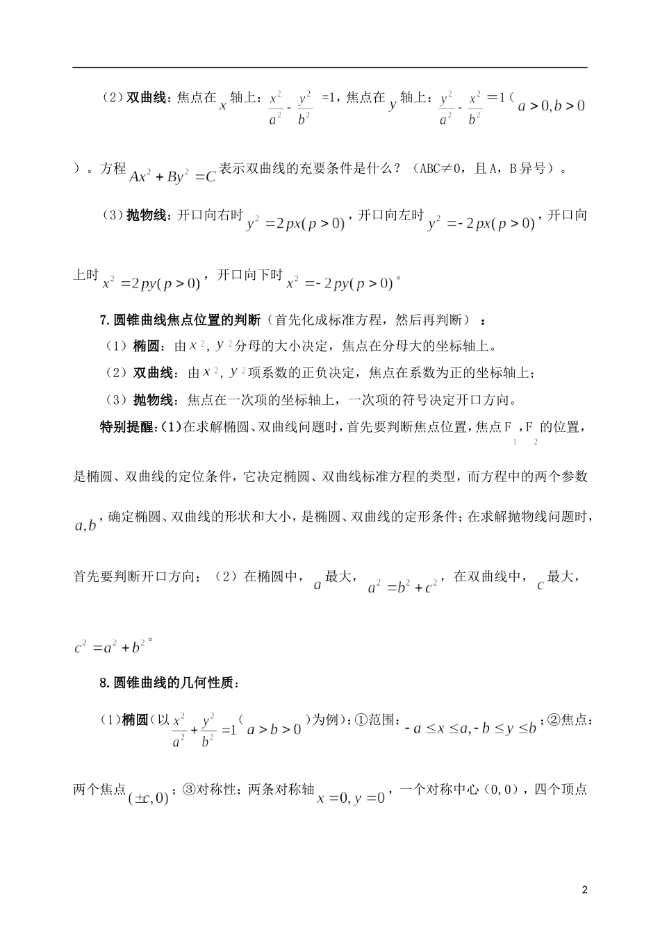 江苏省2013年栟茶中学高三数学考前赢分30天 第23天_第2页