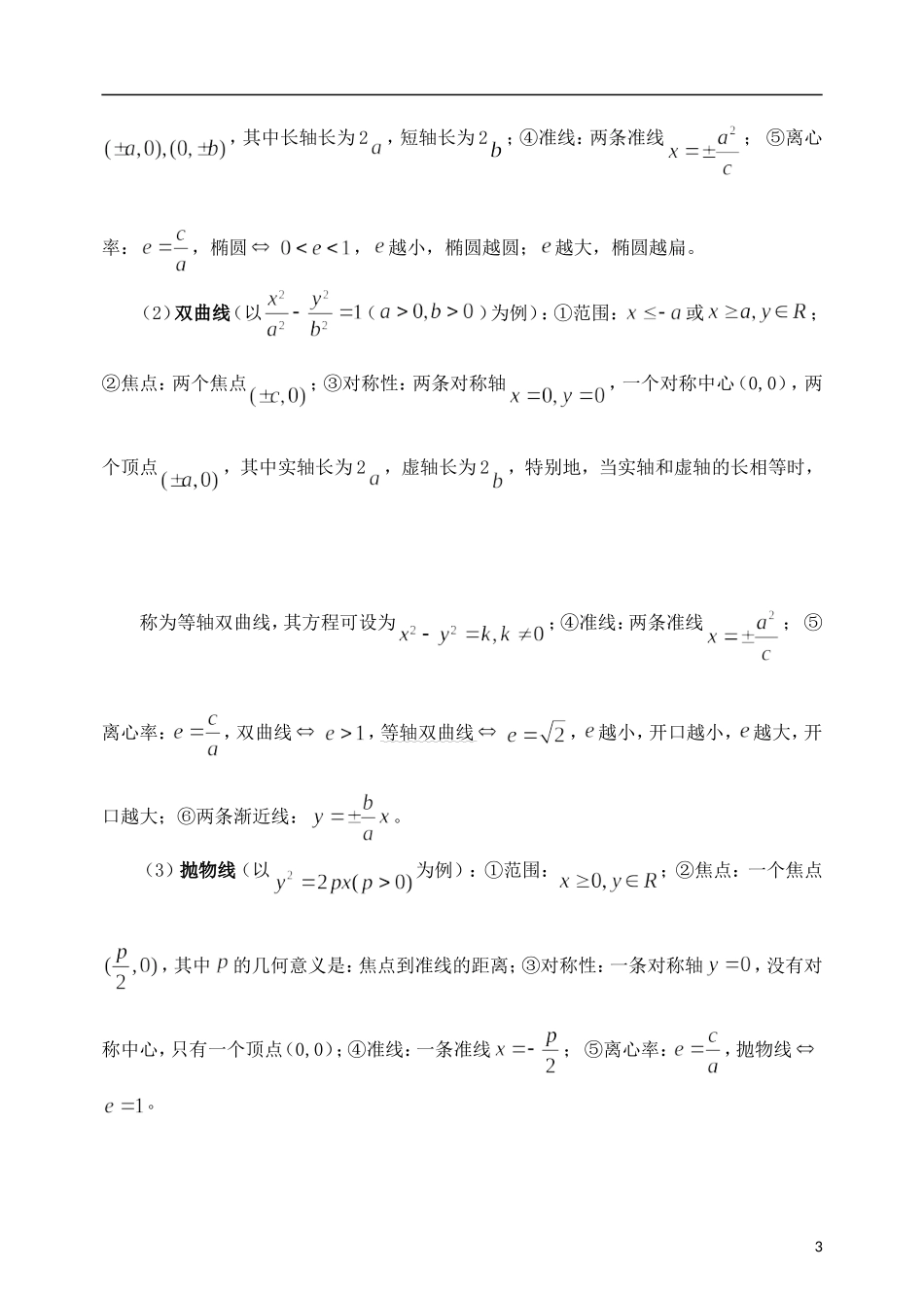 江苏省2013年栟茶中学高三数学考前赢分30天 第23天_第3页
