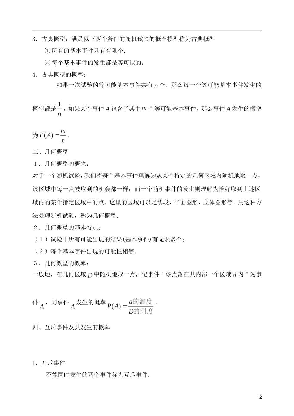 江苏省2013年栟茶中学高三数学考前赢分30天 第24天_第2页