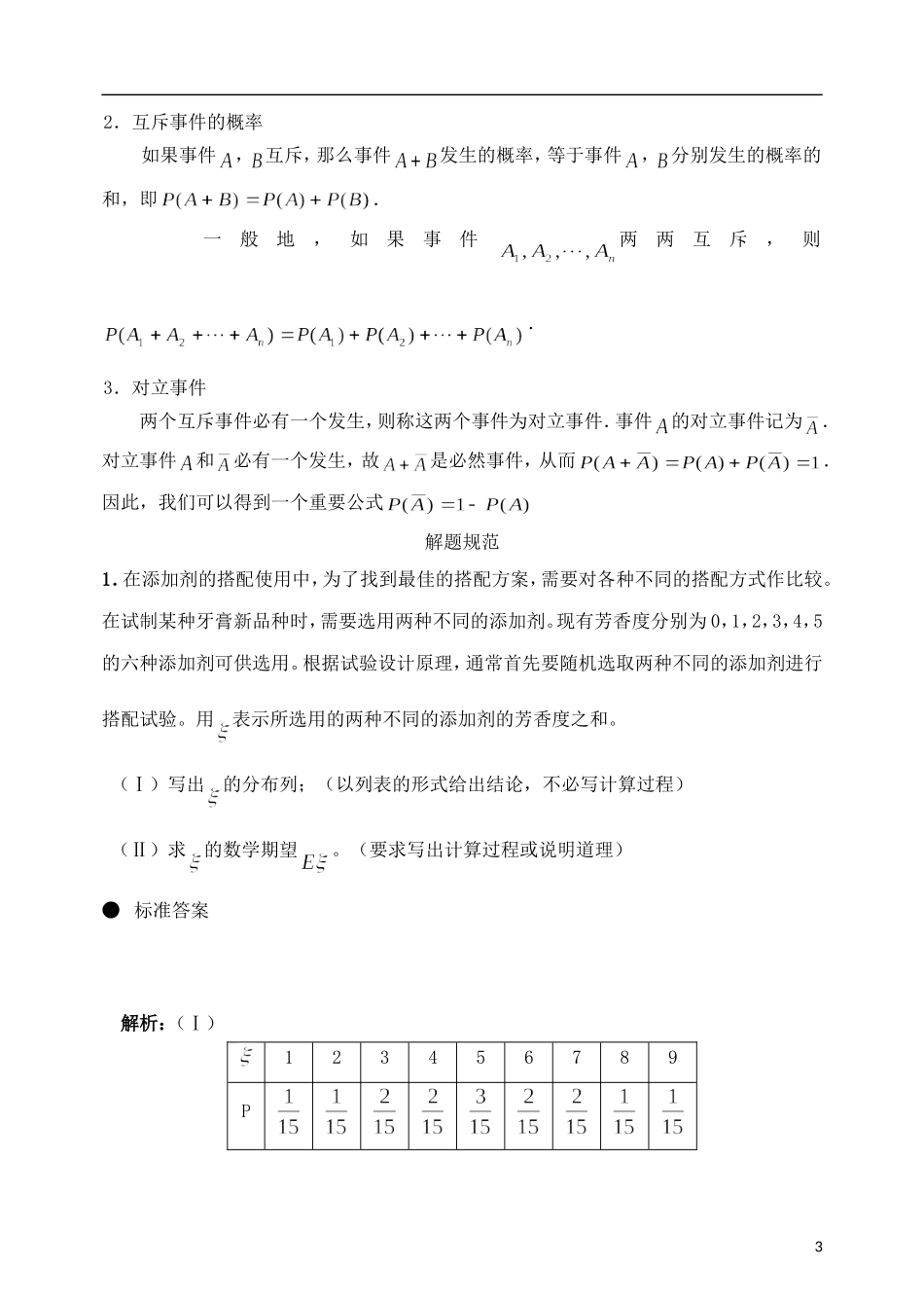 江苏省2013年栟茶中学高三数学考前赢分30天 第24天_第3页