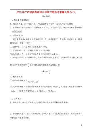 江苏省2013年栟茶中学高三数学考前赢分30天 第24天