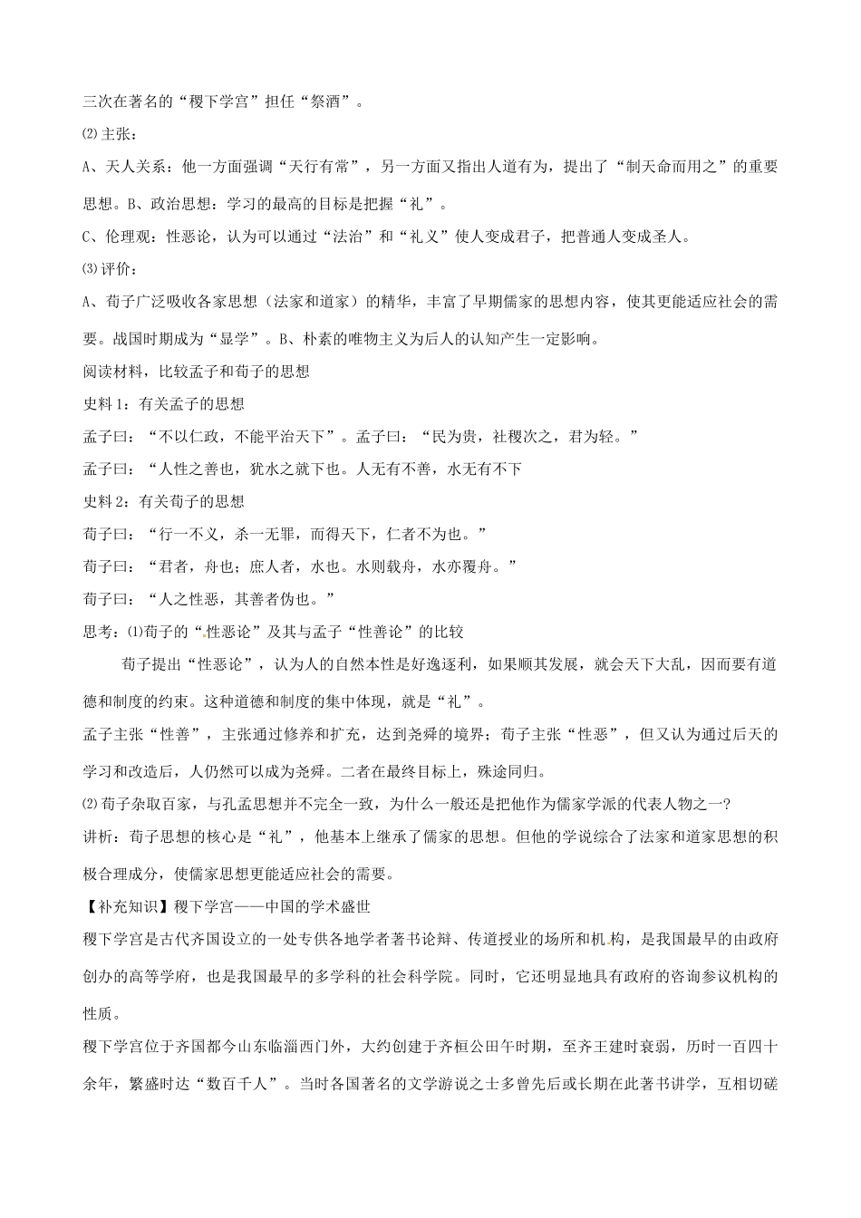 江苏省响水中学2014年高中历史 第1课《百家争鸣》学案 人民版必修3_第3页