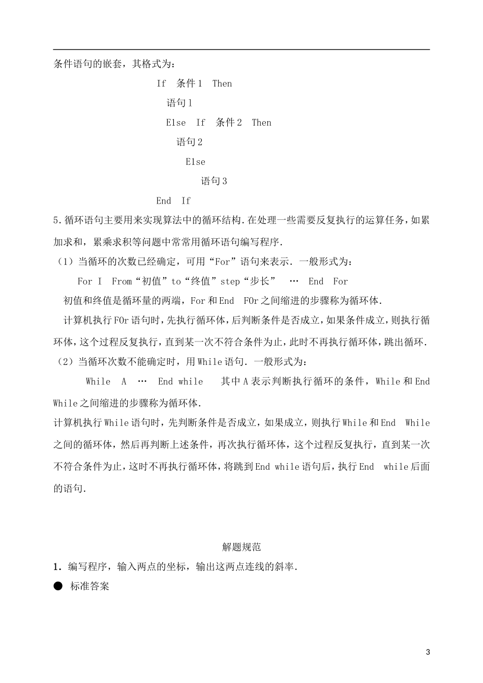 江苏省2013年栟茶中学高三数学考前赢分30天 第25天_第3页