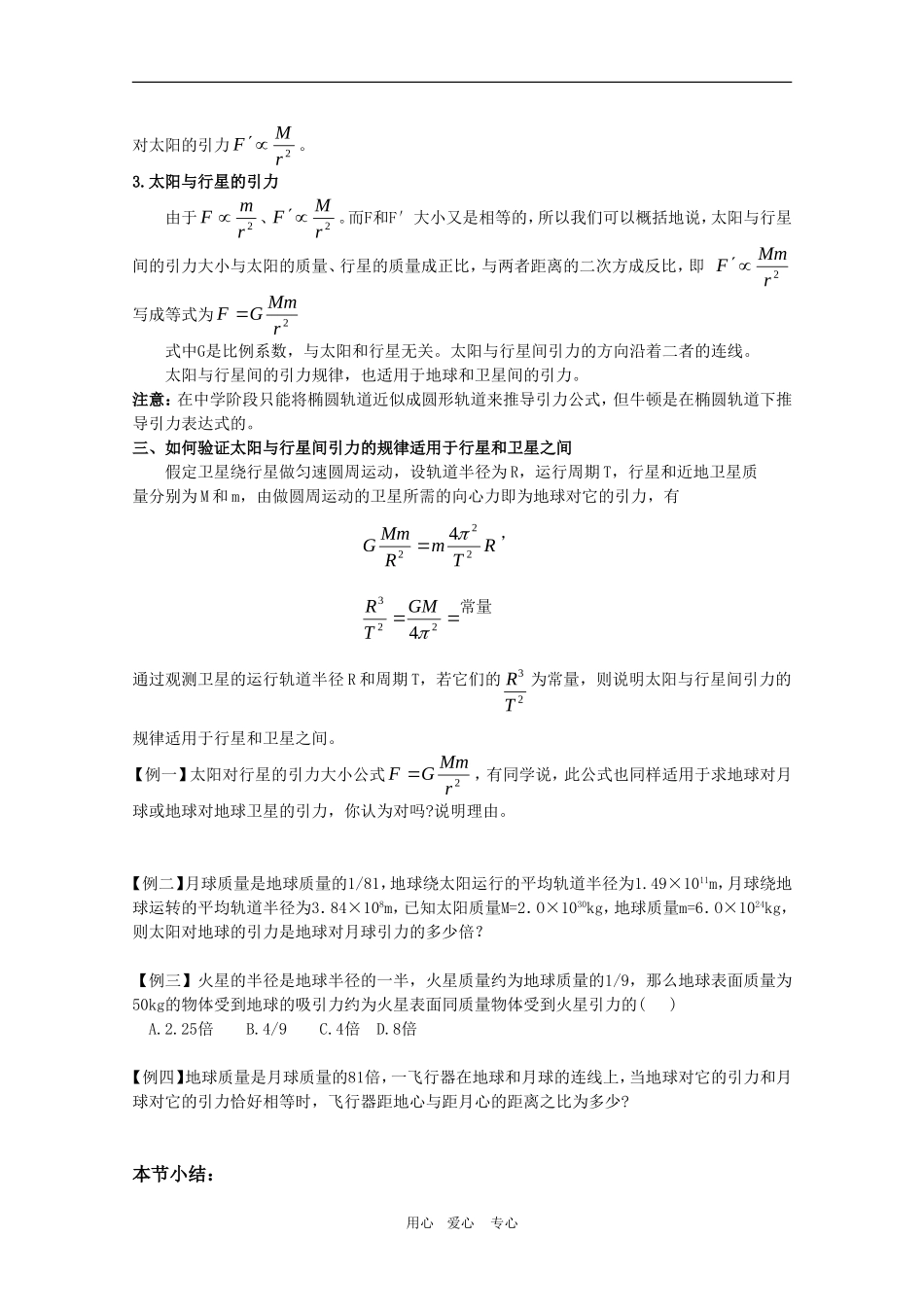江苏省2011届高三物理第一轮复习学案 太阳与行星间的引力 苏教版_第2页
