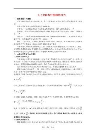 江苏省2011届高三物理第一轮复习学案 太阳与行星间的引力 苏教版