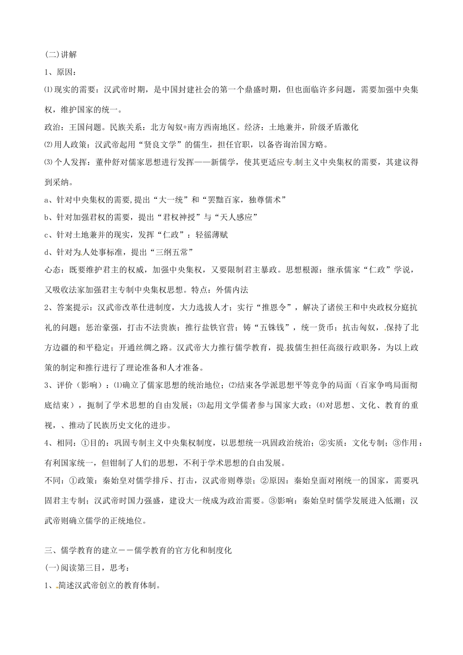 江苏省响水中学2014年高中历史 第2课《汉代儒学》学案 人民版必修3_第2页
