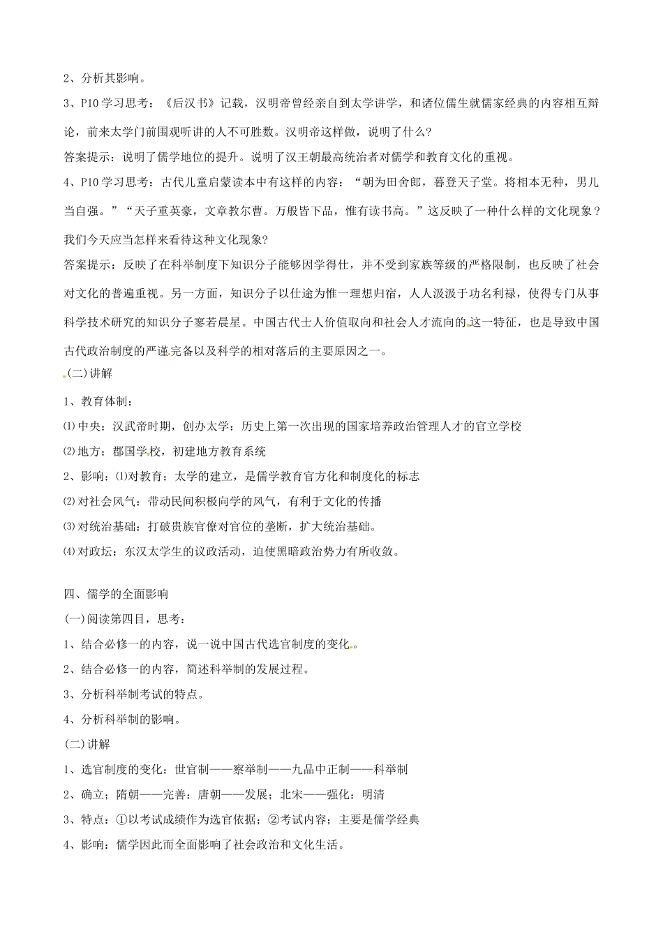 江苏省响水中学2014年高中历史 第2课《汉代儒学》学案 人民版必修3_第3页