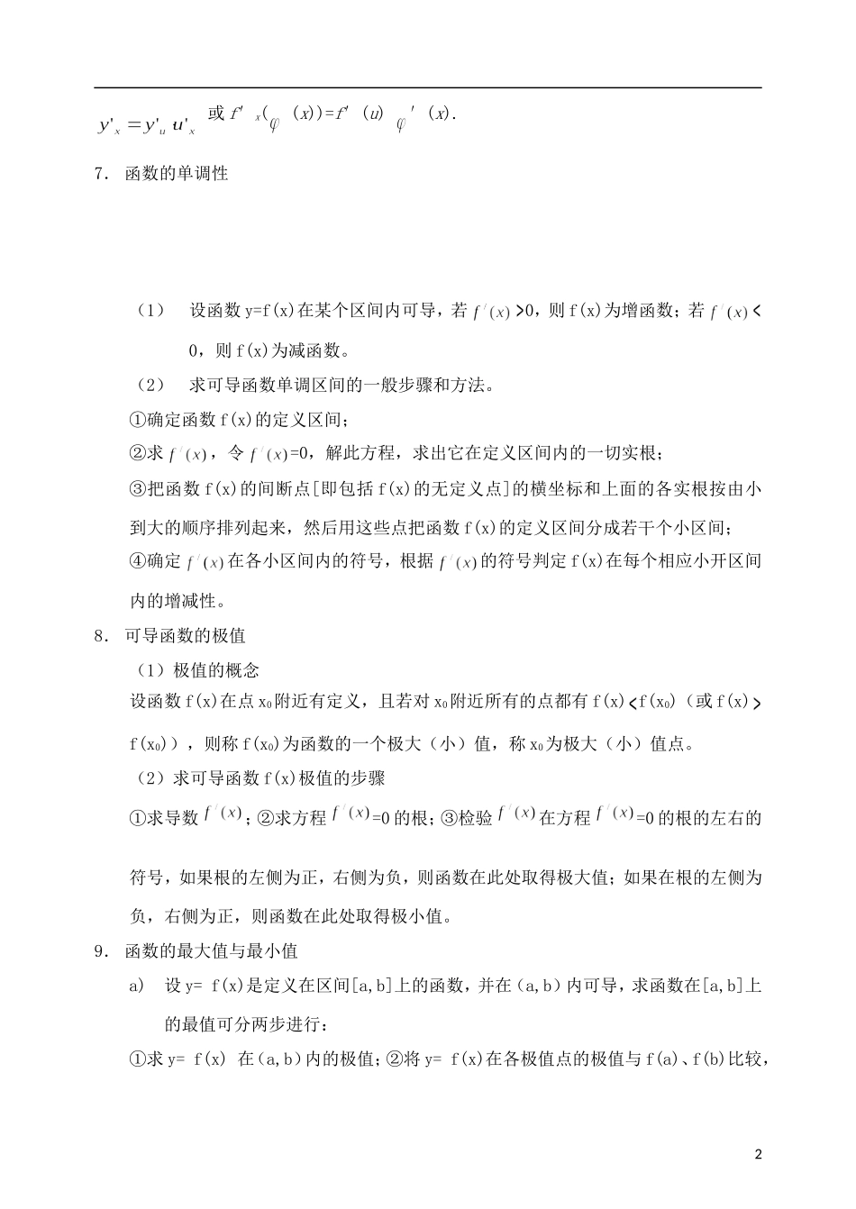 江苏省2013年栟茶中学高三数学考前赢分30天 第26天_第2页