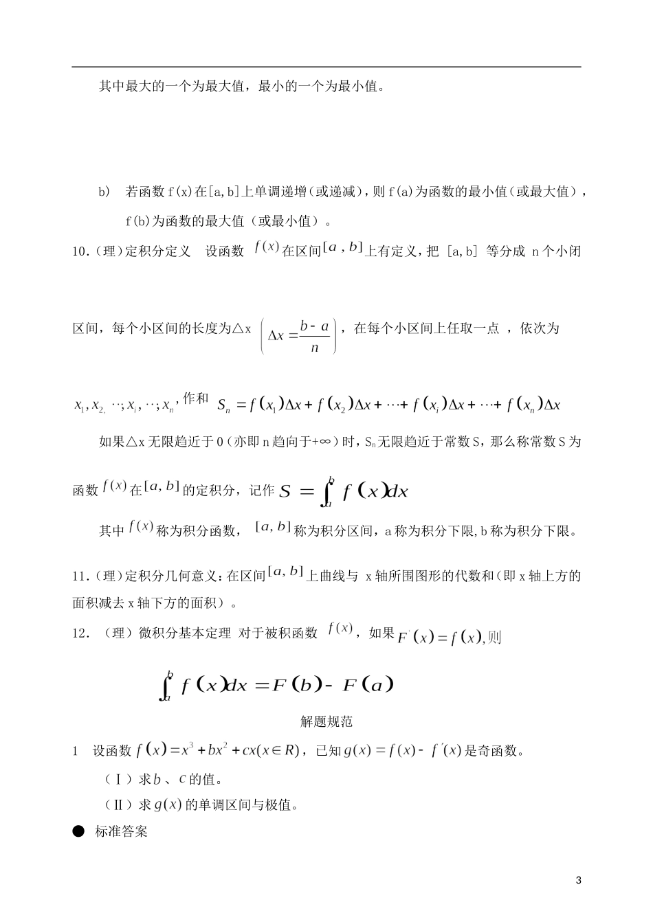 江苏省2013年栟茶中学高三数学考前赢分30天 第26天_第3页